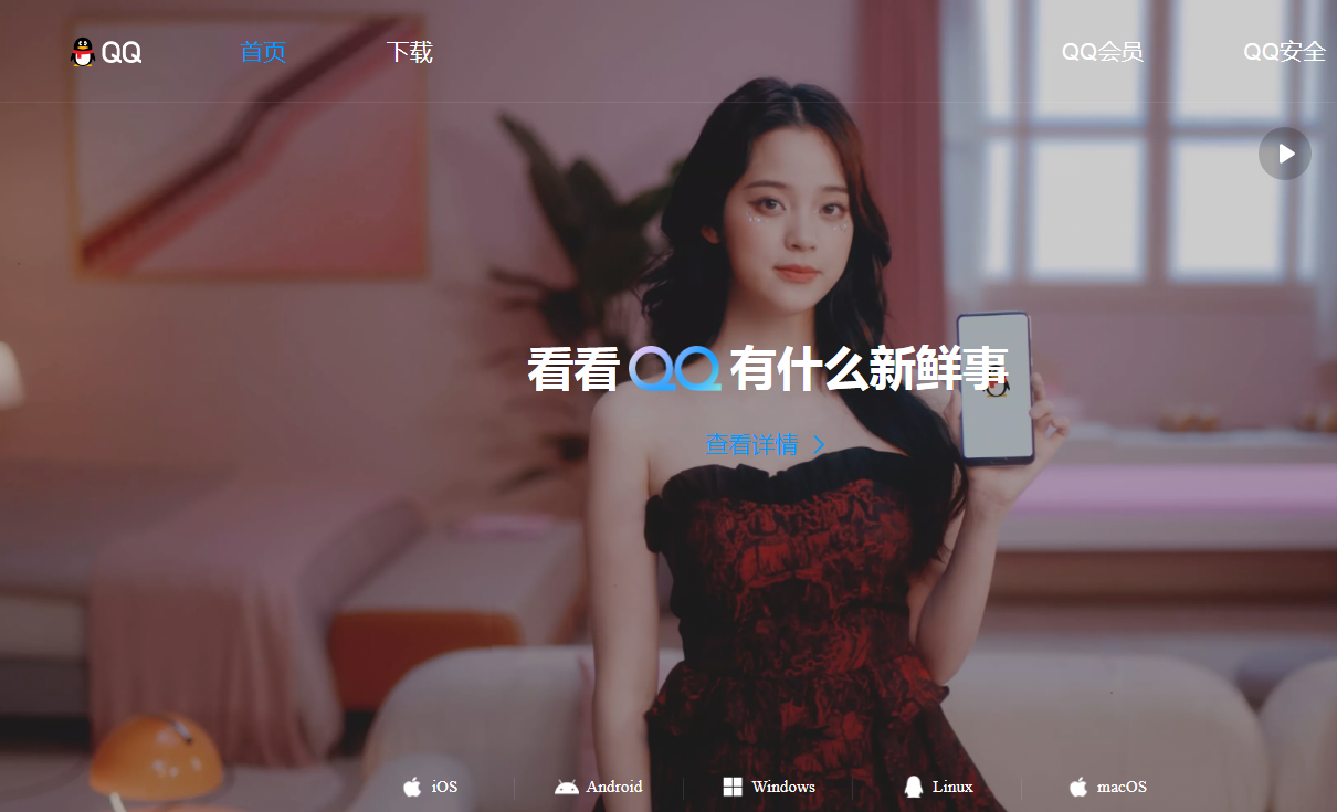 QQ-social-media-platform